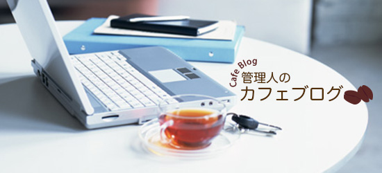 コーヒーを知る