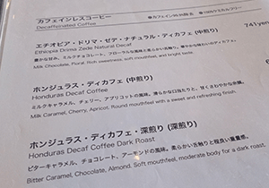 丸山珈琲デカフェメニュー