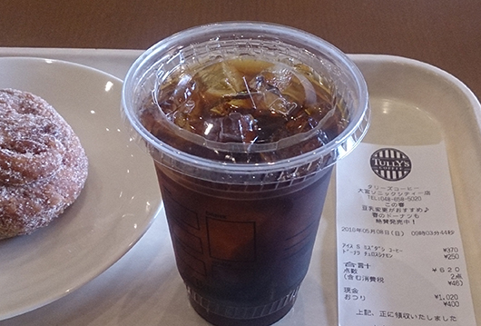 タリーズ水出しコーヒー